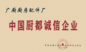 山東廣廚廚業(yè)有限公司